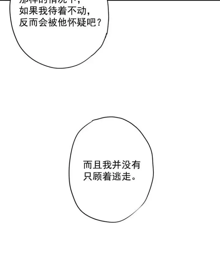 漫画《恶女保命计划》46.遇险第66张图