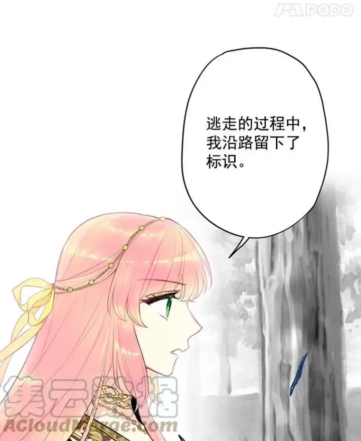 漫画《恶女保命计划》46.遇险第67张图