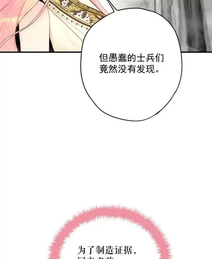 漫画《恶女保命计划》46.遇险第68张图