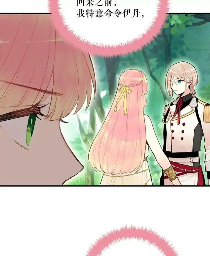 漫画《恶女保命计划》46.遇险第69张图