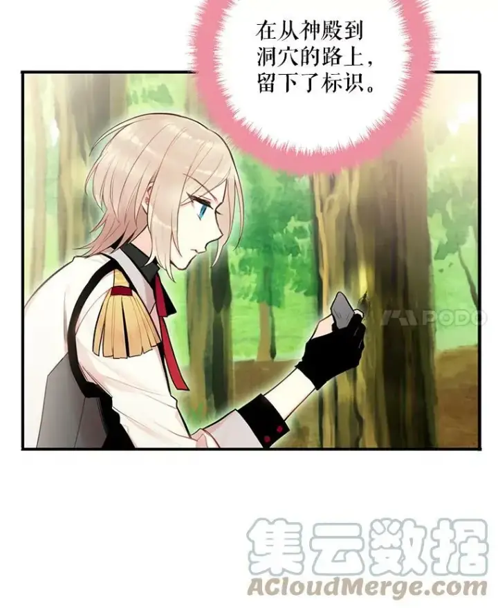 漫画《恶女保命计划》46.遇险第70张图