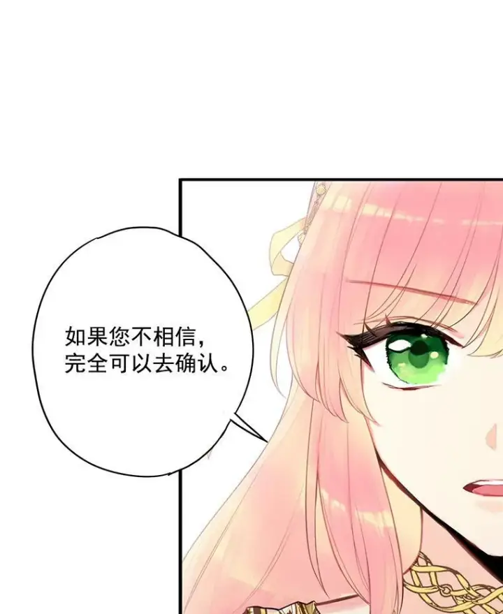 漫画《恶女保命计划》46.遇险第71张图