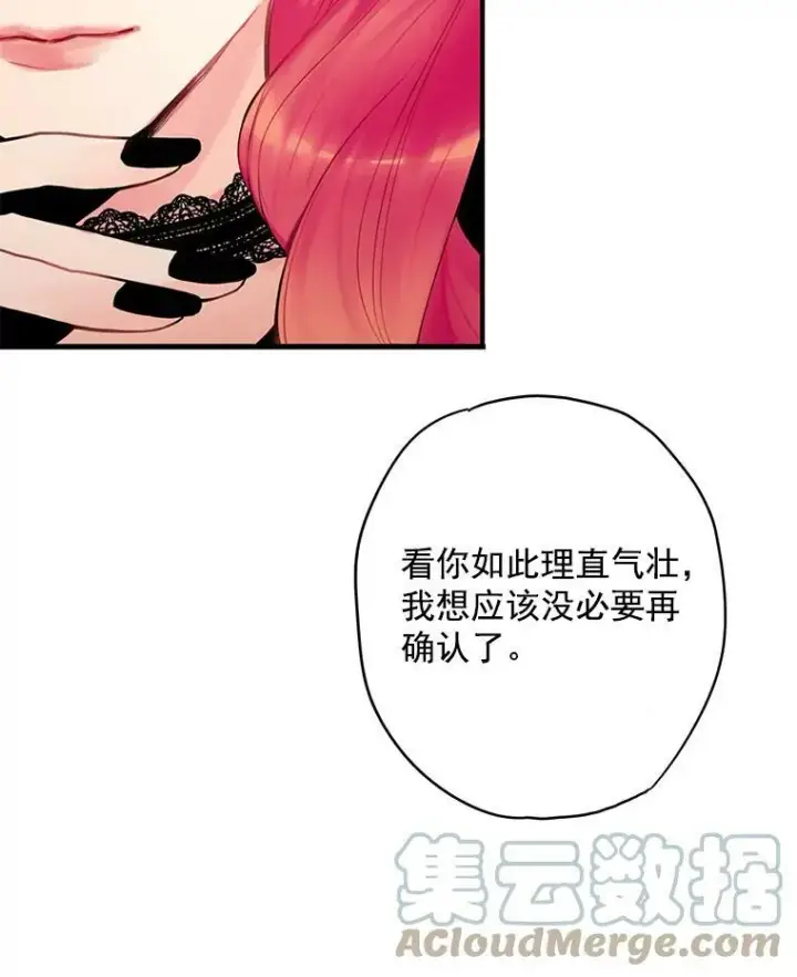 漫画《恶女保命计划》46.遇险第73张图
