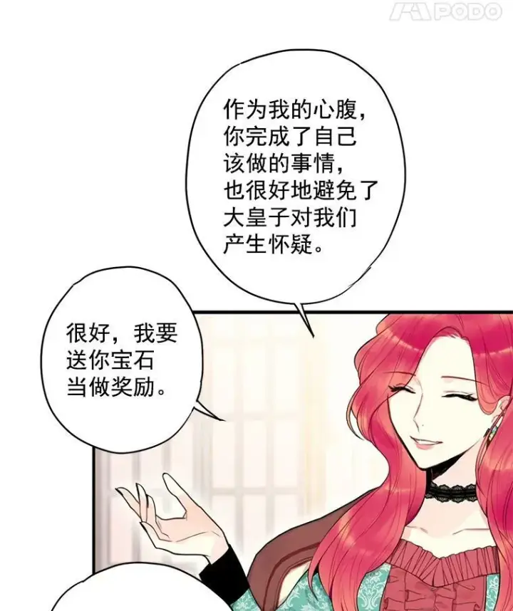 漫画《恶女保命计划》46.遇险第74张图