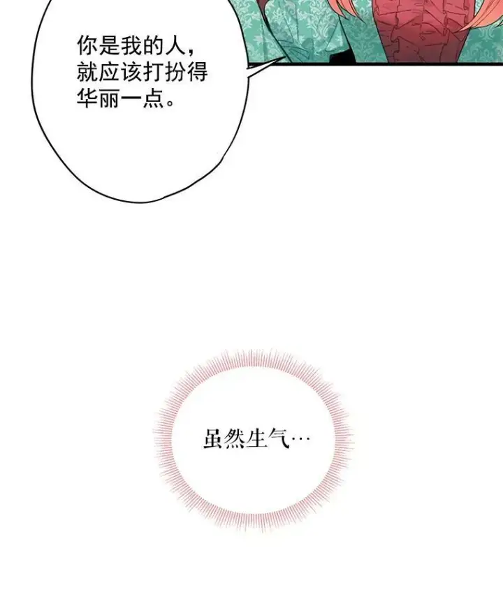 漫画《恶女保命计划》46.遇险第75张图