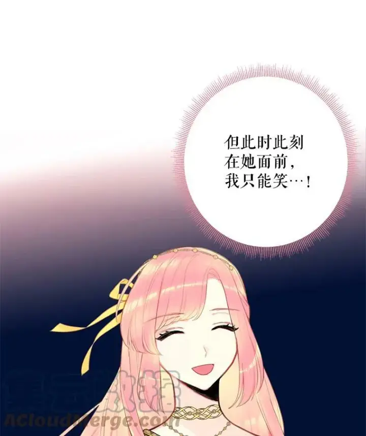 漫画《恶女保命计划》46.遇险第76张图