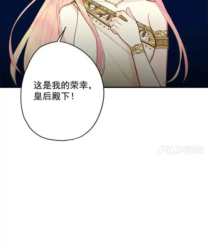 漫画《恶女保命计划》46.遇险第77张图