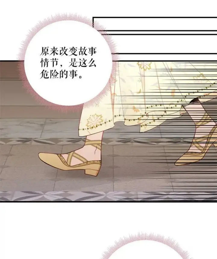 漫画《恶女保命计划》46.遇险第78张图