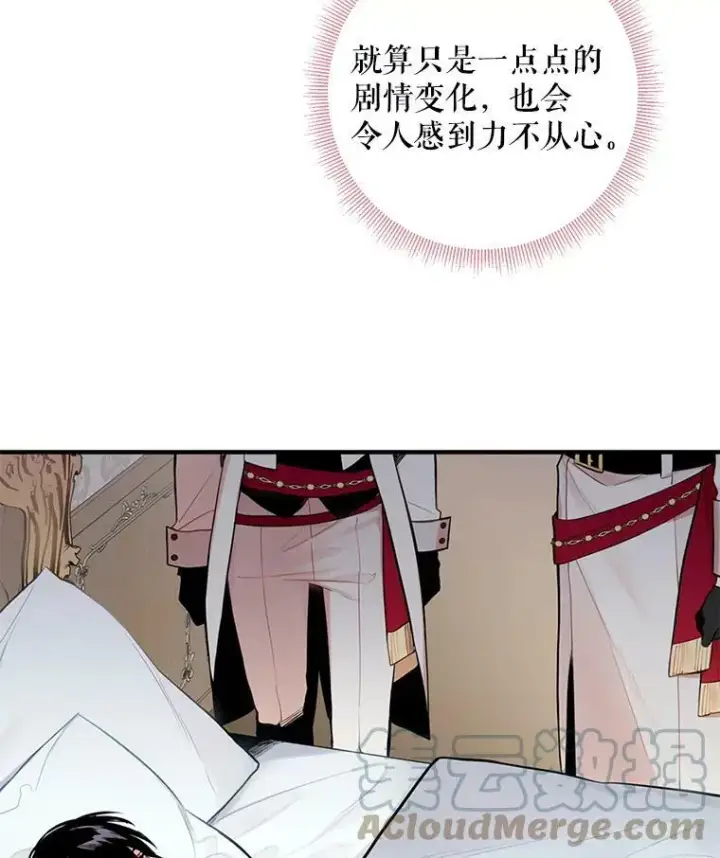 漫画《恶女保命计划》46.遇险第79张图