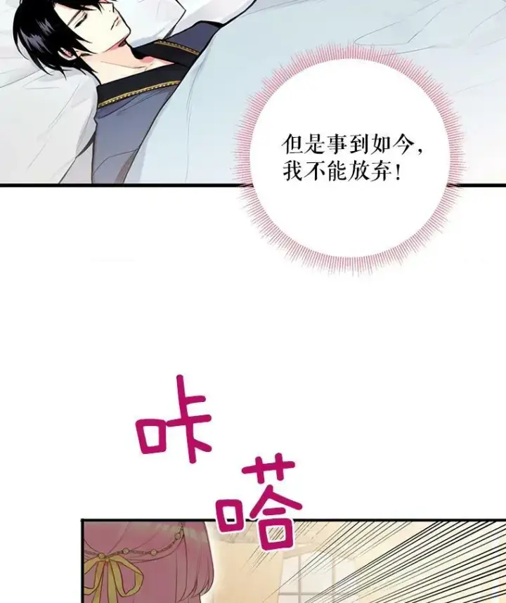 漫画《恶女保命计划》46.遇险第80张图
