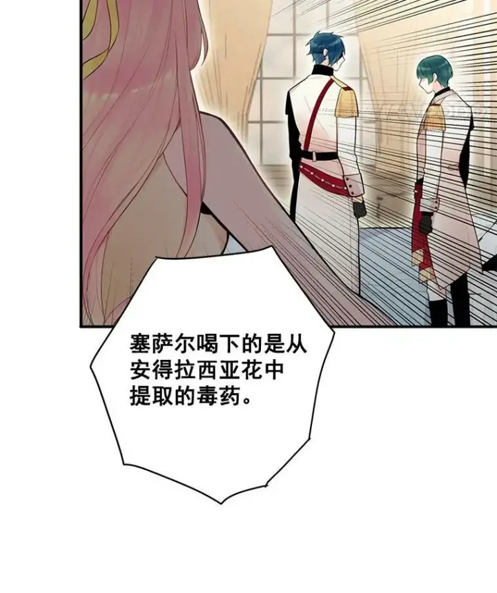 漫画《恶女保命计划》46.遇险第81张图