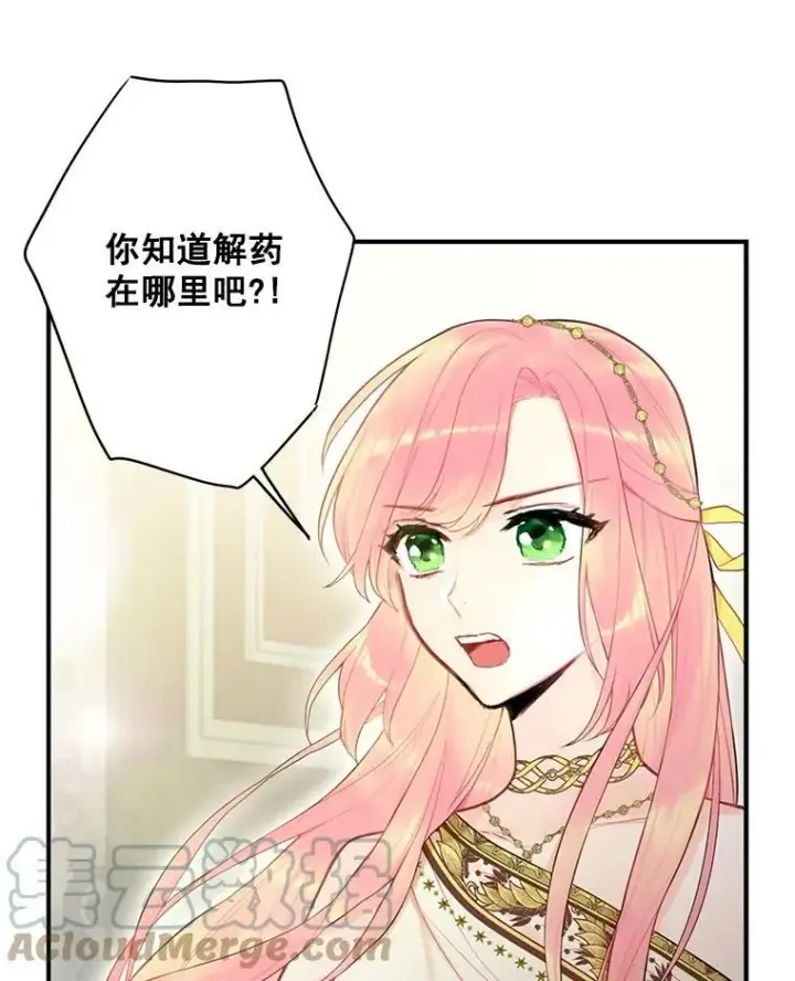 漫画《恶女保命计划》46.遇险第82张图