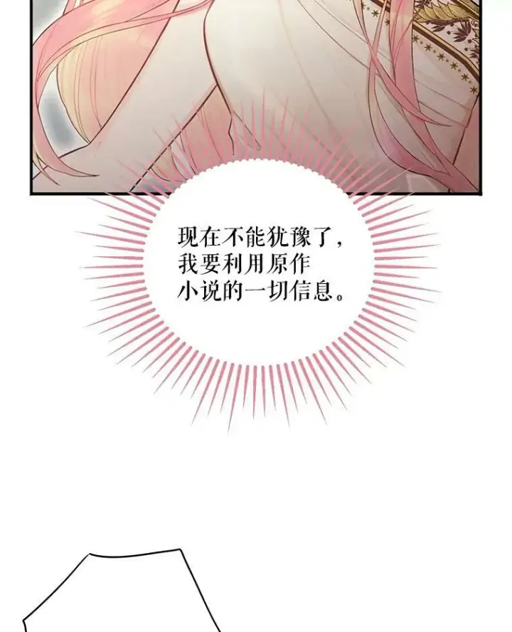 漫画《恶女保命计划》46.遇险第83张图