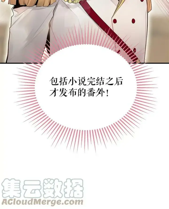 漫画《恶女保命计划》46.遇险第85张图