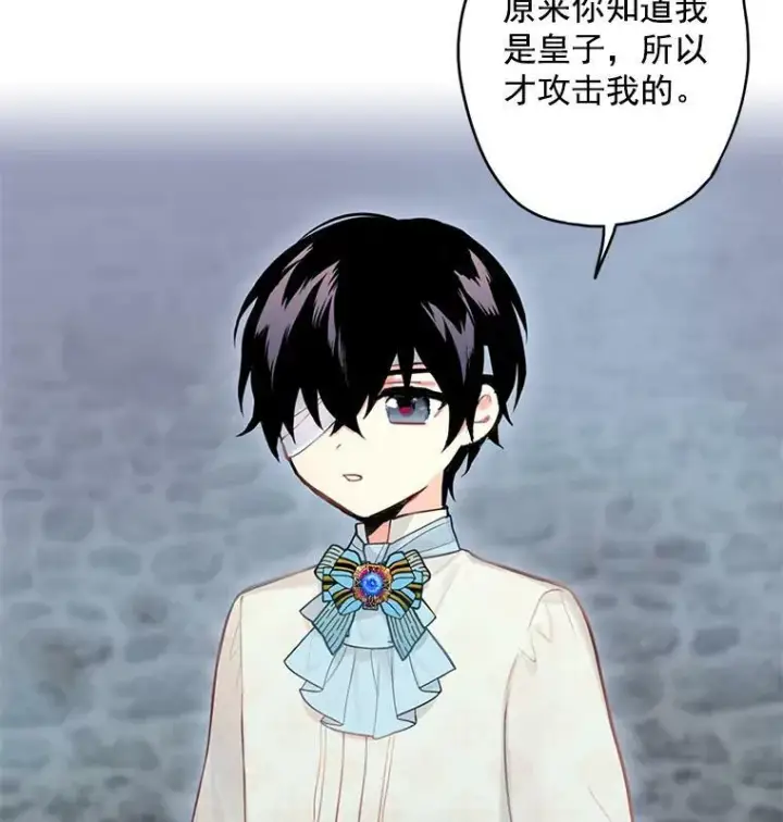 漫画《恶女保命计划》47.寻找解药第15张图