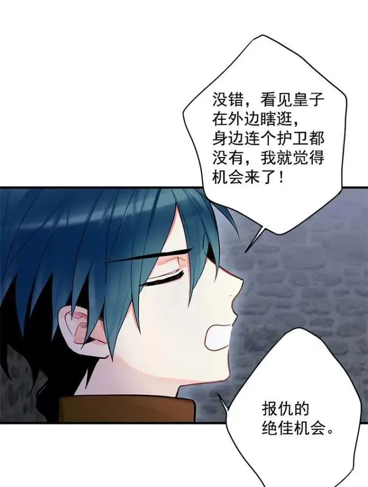 漫画《恶女保命计划》47.寻找解药第17张图