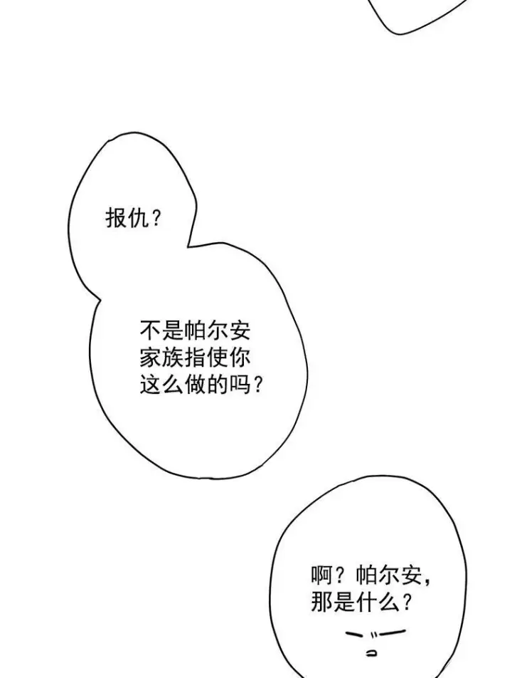 漫画《恶女保命计划》47.寻找解药第18张图