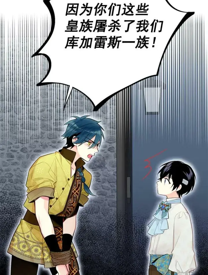 漫画《恶女保命计划》47.寻找解药第21张图