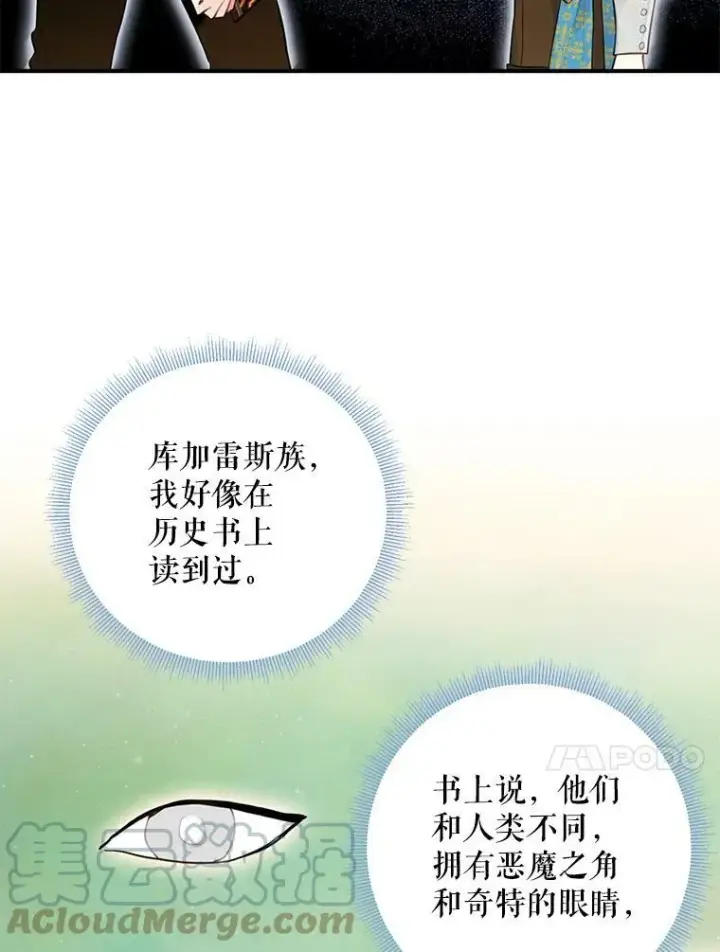 漫画《恶女保命计划》47.寻找解药第22张图