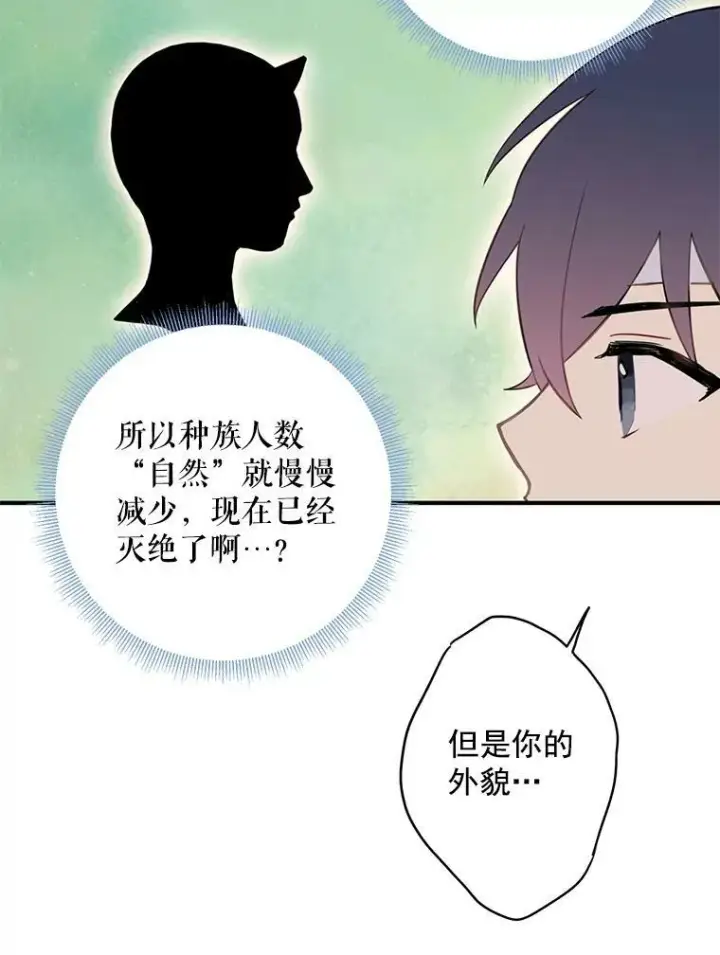 漫画《恶女保命计划》47.寻找解药第23张图