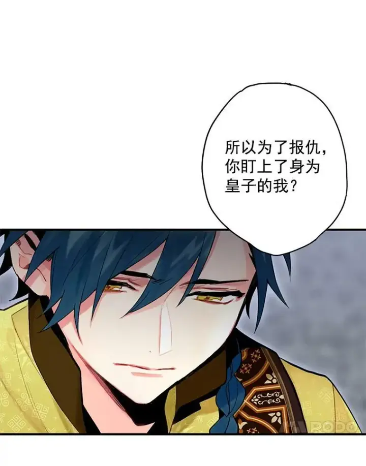 漫画《恶女保命计划》47.寻找解药第32张图