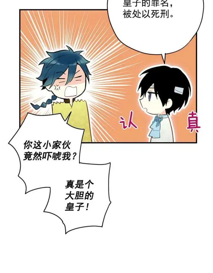 漫画《恶女保命计划》47.寻找解药第38张图