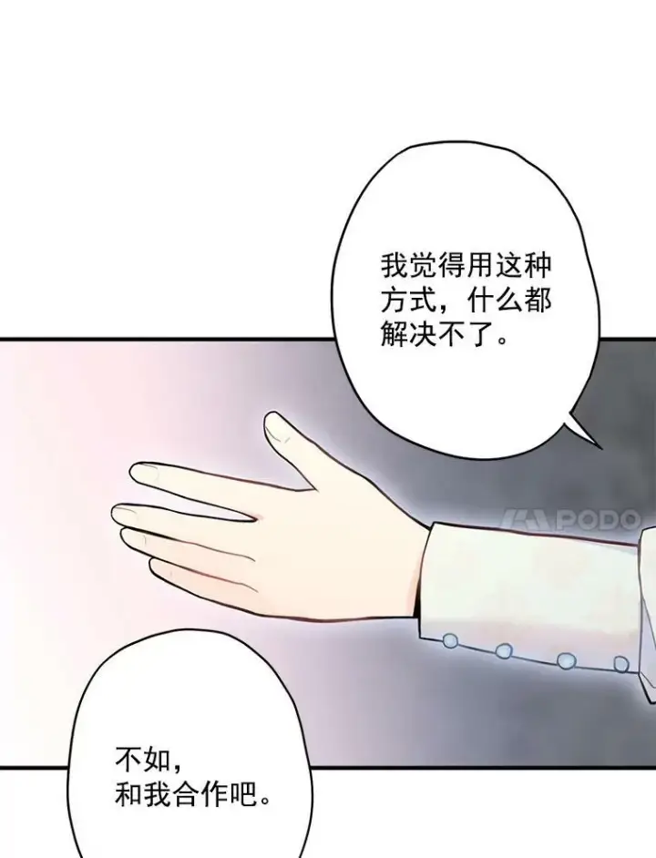 漫画《恶女保命计划》47.寻找解药第39张图