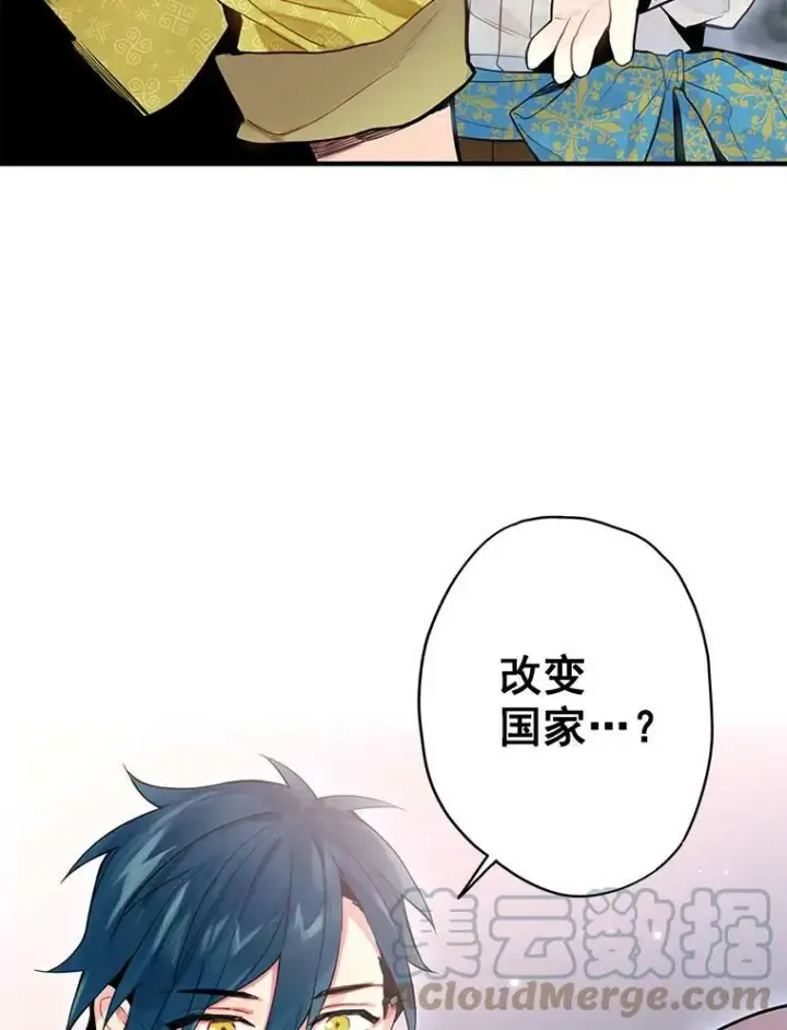 漫画《恶女保命计划》47.寻找解药第43张图