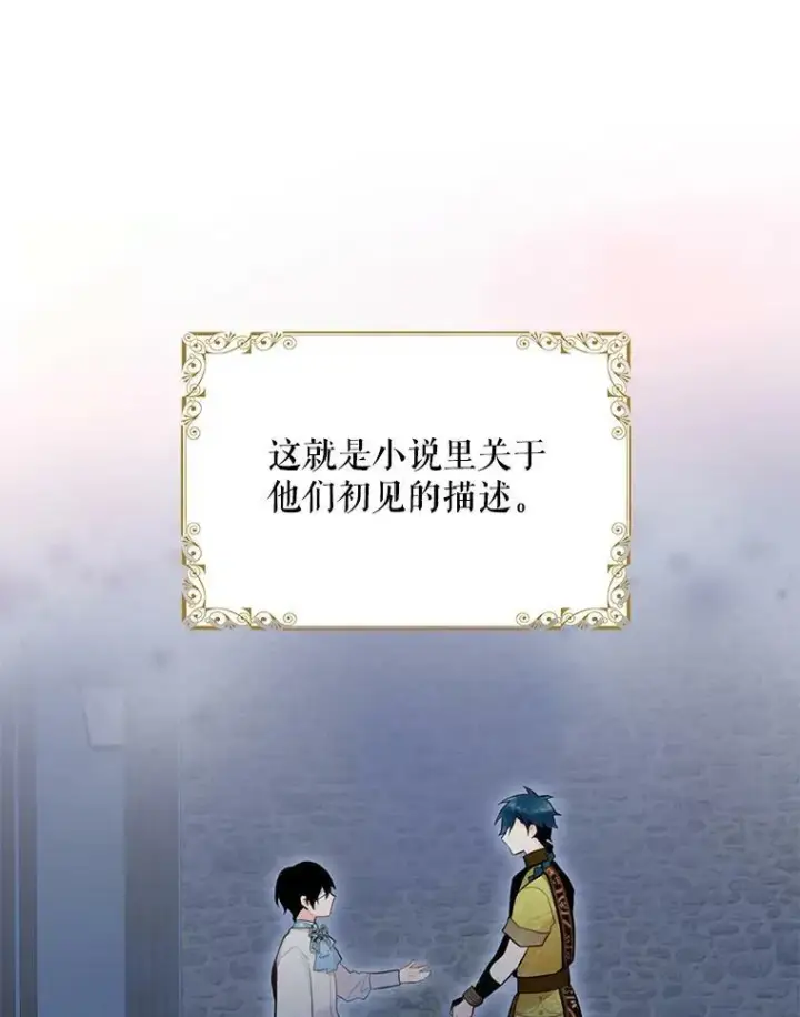漫画《恶女保命计划》47.寻找解药第45张图