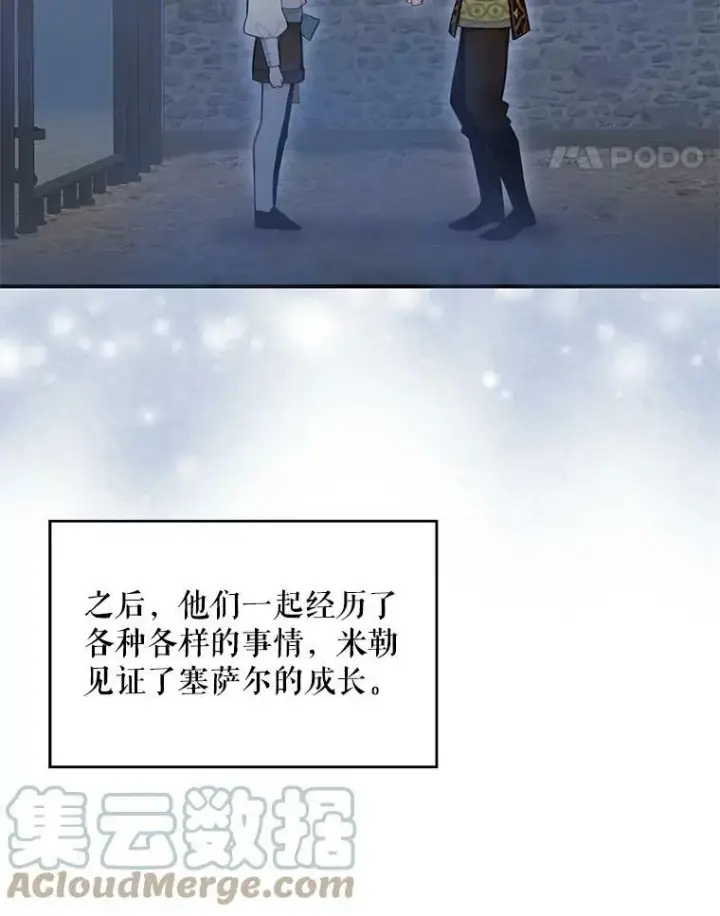 漫画《恶女保命计划》47.寻找解药第46张图