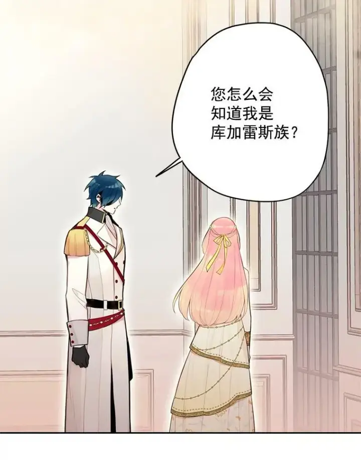 漫画《恶女保命计划》47.寻找解药第48张图