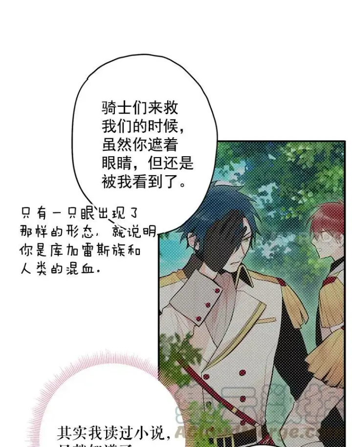 漫画《恶女保命计划》47.寻找解药第49张图