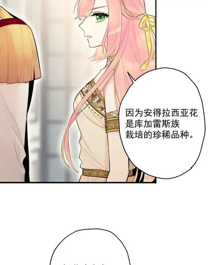 漫画《恶女保命计划》47.寻找解药第51张图