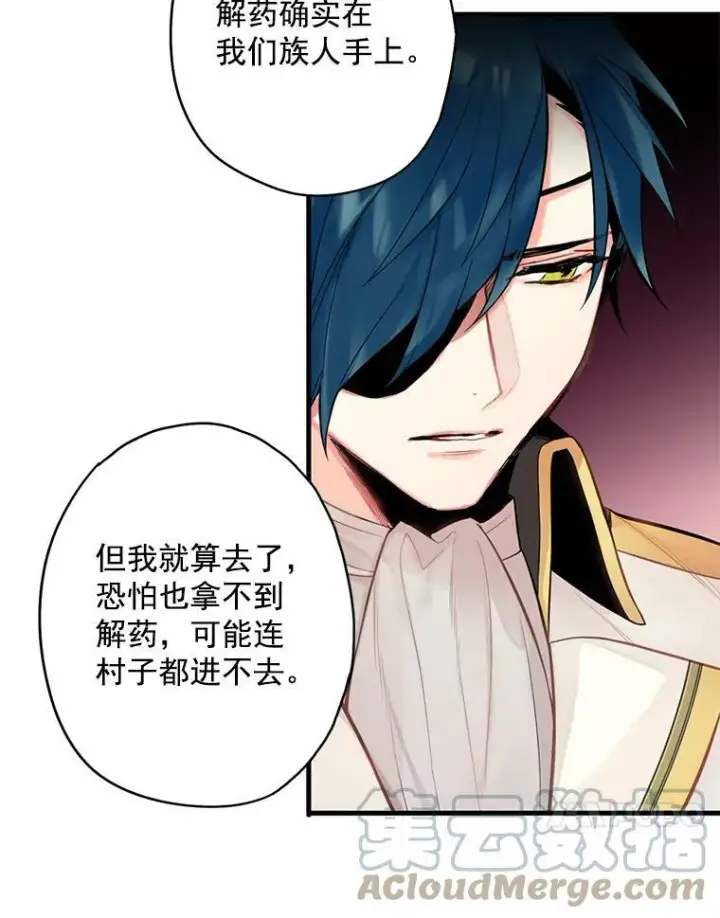 漫画《恶女保命计划》47.寻找解药第52张图