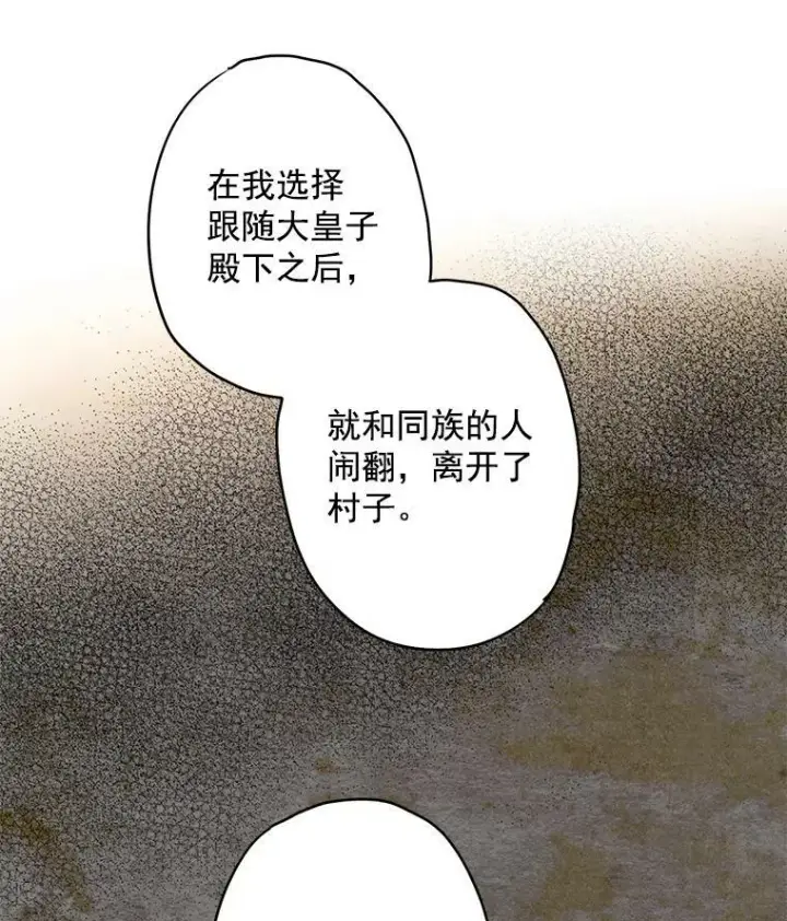 漫画《恶女保命计划》47.寻找解药第53张图