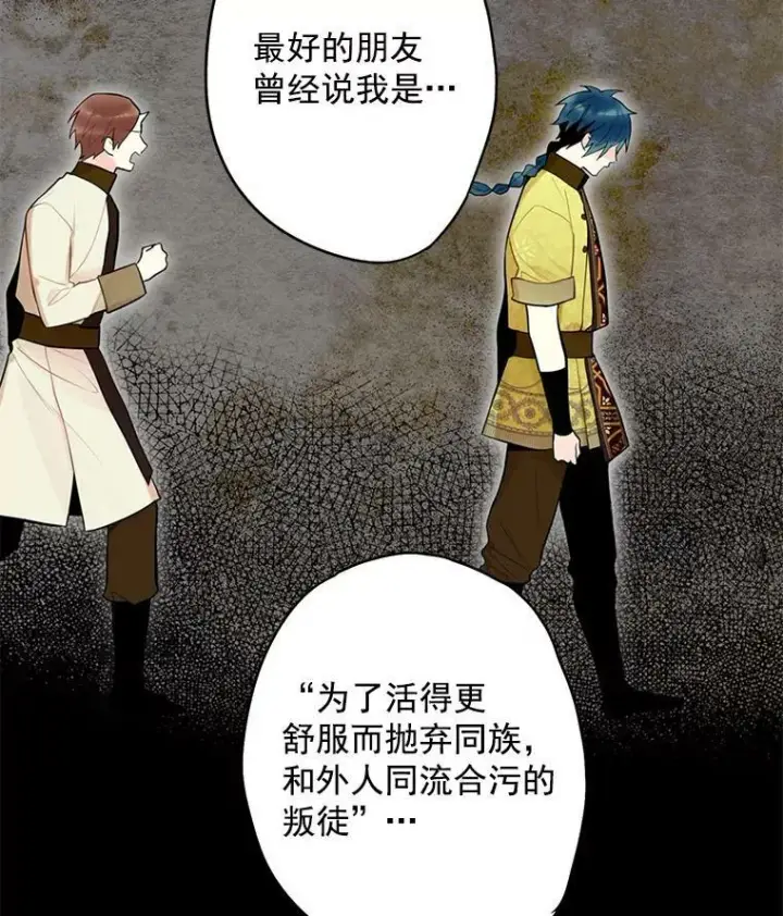 漫画《恶女保命计划》47.寻找解药第54张图