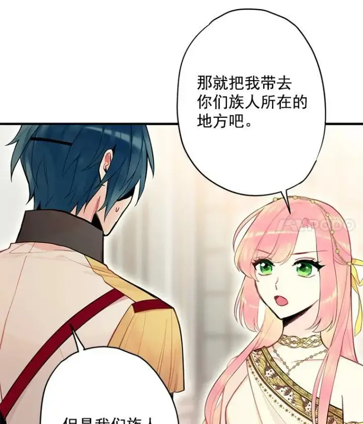 漫画《恶女保命计划》47.寻找解药第56张图