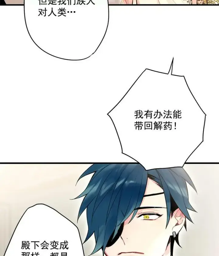 漫画《恶女保命计划》47.寻找解药第57张图
