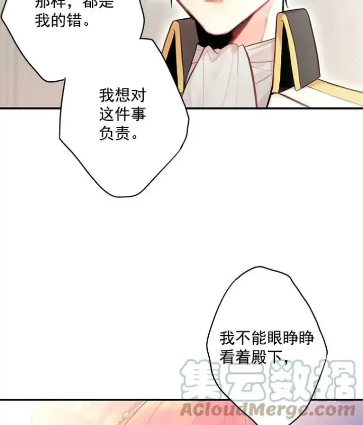 漫画《恶女保命计划》47.寻找解药第58张图