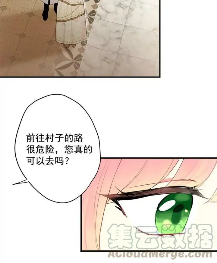 漫画《恶女保命计划》47.寻找解药第61张图