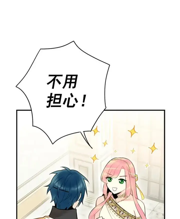 漫画《恶女保命计划》47.寻找解药第62张图
