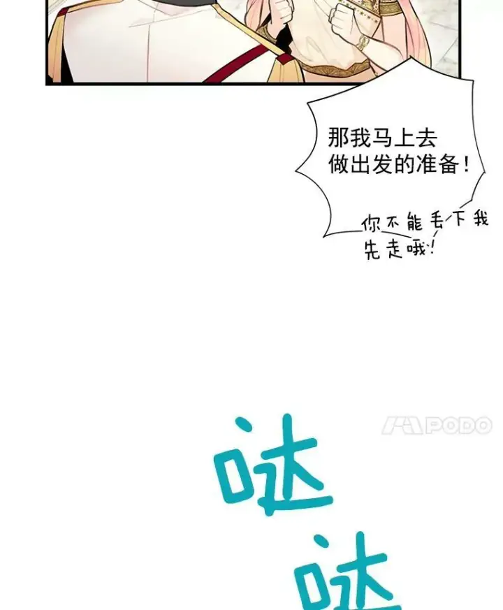 漫画《恶女保命计划》47.寻找解药第63张图