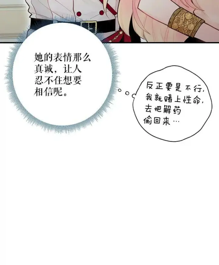 漫画《恶女保命计划》47.寻找解药第65张图