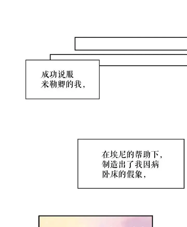 漫画《恶女保命计划》47.寻找解药第66张图