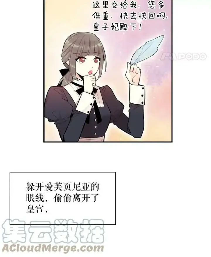 漫画《恶女保命计划》47.寻找解药第67张图