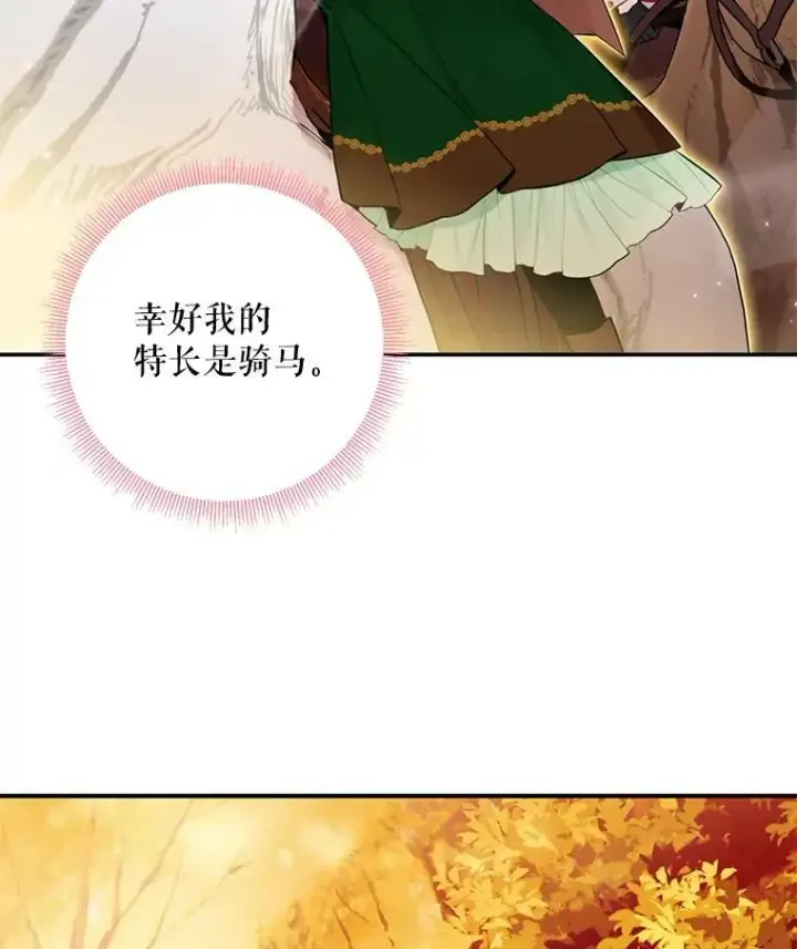 漫画《恶女保命计划》47.寻找解药第69张图