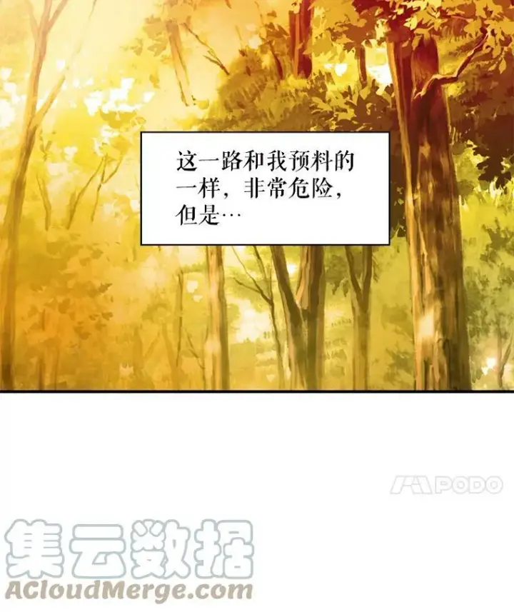 漫画《恶女保命计划》47.寻找解药第70张图