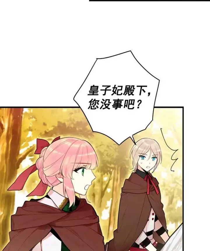 漫画《恶女保命计划》47.寻找解药第72张图