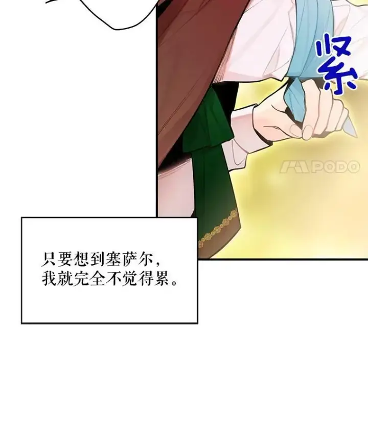 漫画《恶女保命计划》47.寻找解药第74张图