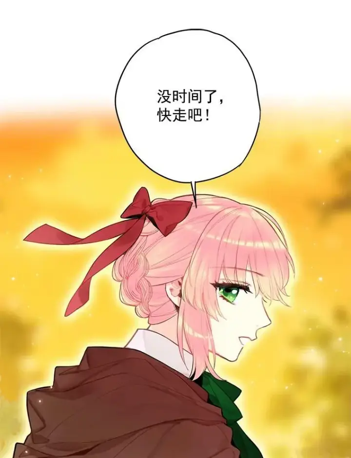漫画《恶女保命计划》47.寻找解药第75张图